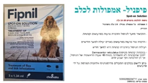 אמפולות FIPNIL לכלב 10-20 ק"ג