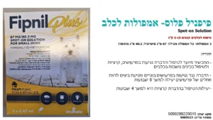 אמפולות FIPNIL plus לכלב 2-10 ק"ג