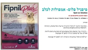 אמפולות FIPNIL plus לכלב 20-40 ק"ג