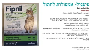 אמפולות FIPNIL לחתול