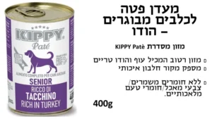 KIPPY מעדן פטה לכלבים מבוגרים