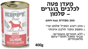 KIPPY שימורי פטה לכלב בטעם סלמון 400 גרם