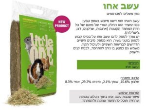 ליטל וואן 33090 עשב אח, 400 גרם - מזון משלים ומצע למכרסמים