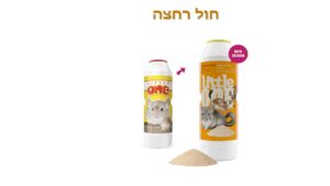 ליטל וואן 33010 - חול רחצה לצ'ינצ'ילות ומכרסמים, 1 ק"ג
