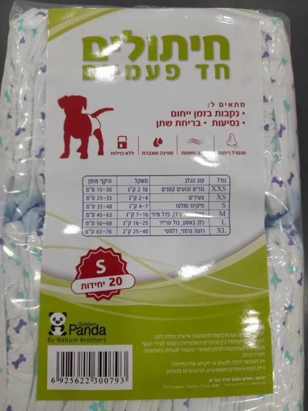 חיתולים מידה S
