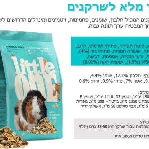 ליטל וואן מזון מלא לשרקנים 2.3 ק"ג