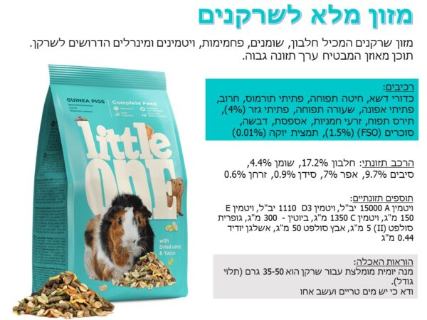 ליטל וואן מזון מלא לשרקנים 2.3 ק"ג