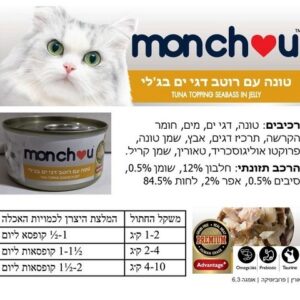 מונצ'ו טונה ברוטב דגי ים בג'לי 70 גרם מעדן לחתולים