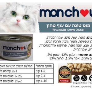 מונצ'ו מוס טונה עם עוף טחון 70 גרם מעדן לחתולים