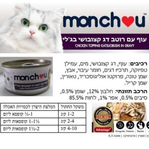מונצ'ו עוף עם רוטב דג קצובושי בג'לי 70 גרם מעדן לחתולים