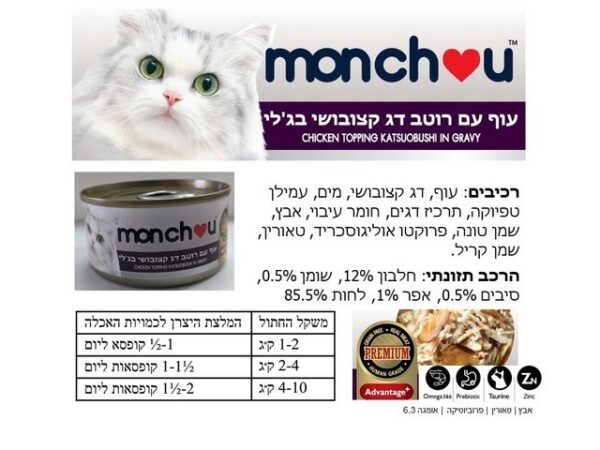 מונצ'ו עוף עם רוטב דג קצובושי בג'לי 70 גרם מעדן לחתולים