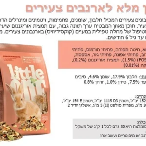 מזון מלא לארנבים צעירים 900 גרם