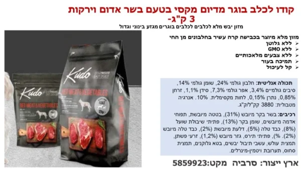 קודו לכלב בוגר מיני בשר אדום וירקות 12 ק"ג kudo