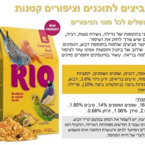 ריו 21190 - מזון ביצים לתוכונים ולציפורים קטנות, 250 גרם