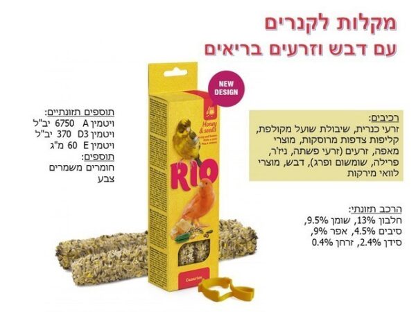 ריו חטיף מקל לקנרים עם זרעים 2 יח' | 80 גרם