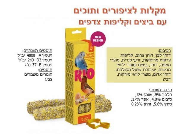 ריו חטיף מקל עם ביצים וצדפים 2 יח' | 80 גרם