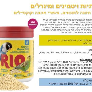 ריו ויטמינים ומינרלים לתוכונים, לציפורי אהבה וקוקטיילים 120 גרם