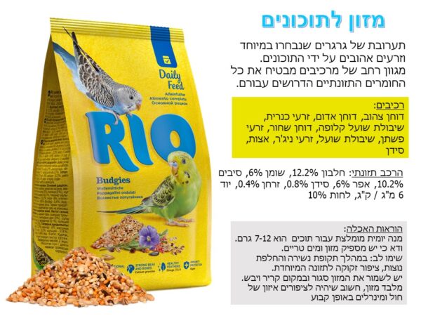 ריו מזון מלא לתוכונים 3 ק"ג