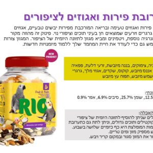 ריו תערובת פירות ואגוזים לציפורים ,תוכים גדולים ,קוקטיילים 160 גרם