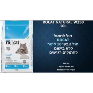 חול רוקט בניחוח טבעי לחתול 10 ליטר Rocat