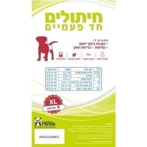 חיתולים חד פעמיים XL לכלב 9 יח' גולדן פנדה